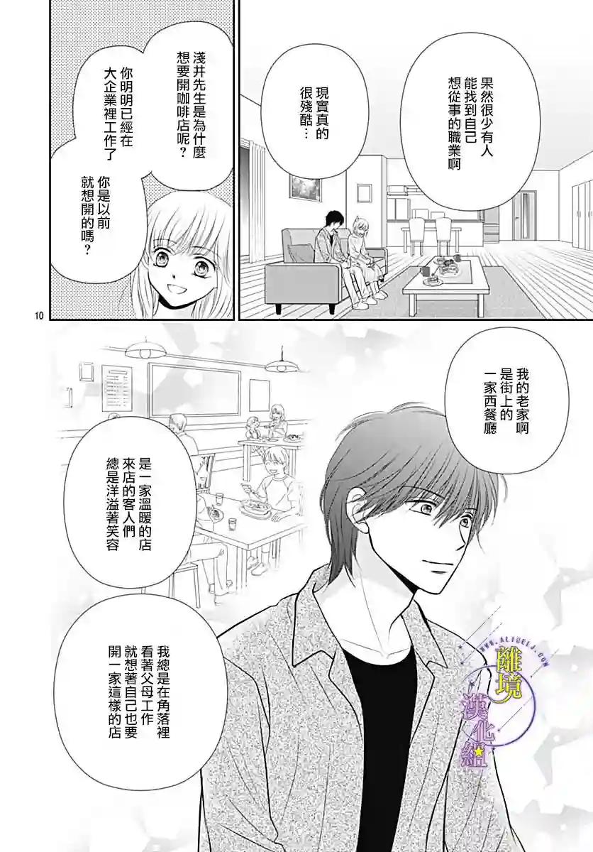 三日月与流星第33话