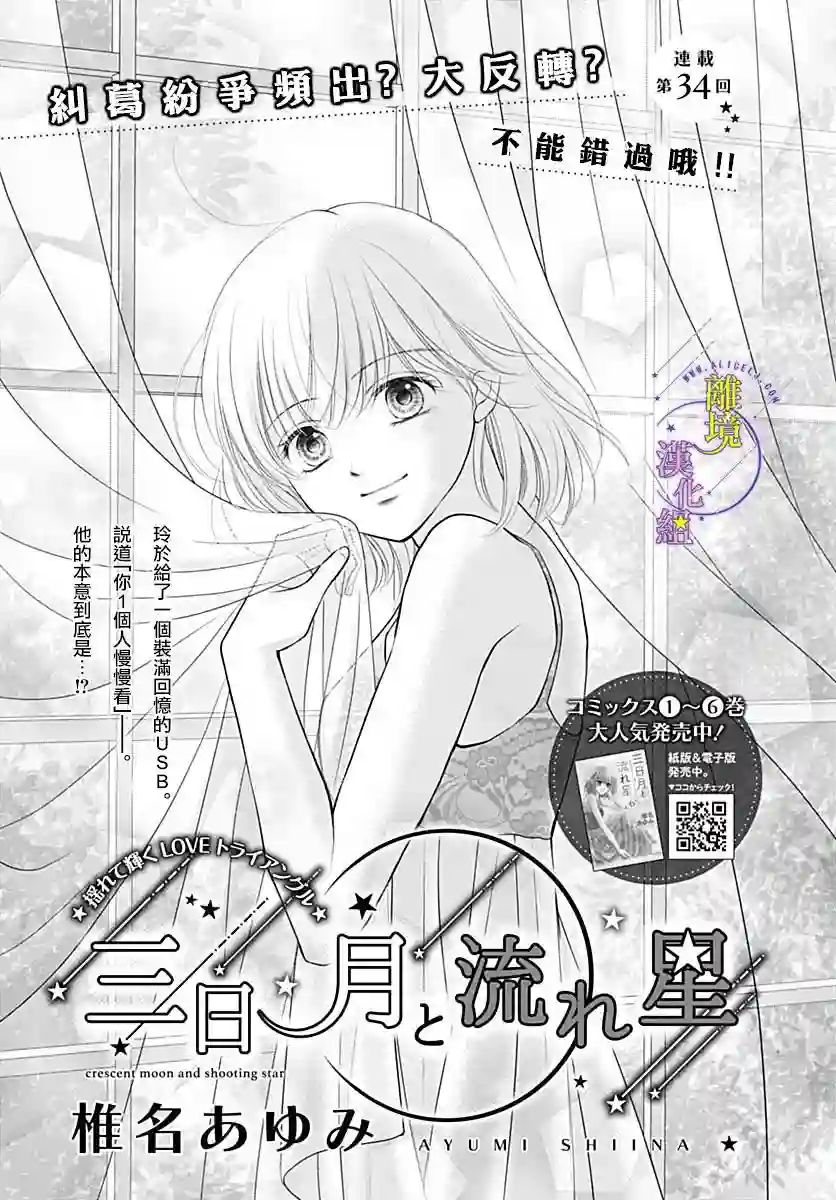 三日月与流星第34话