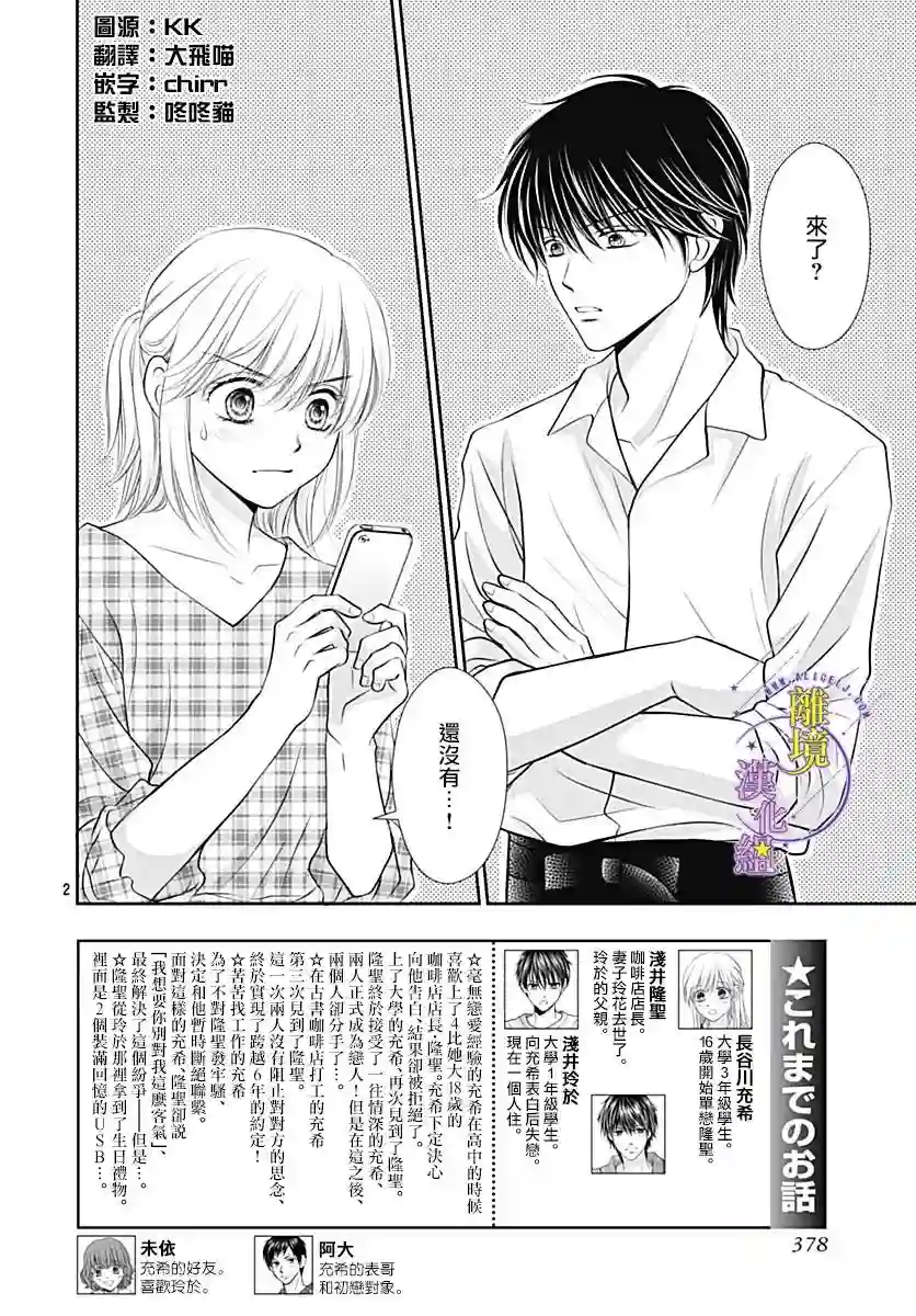 三日月与流星第34话