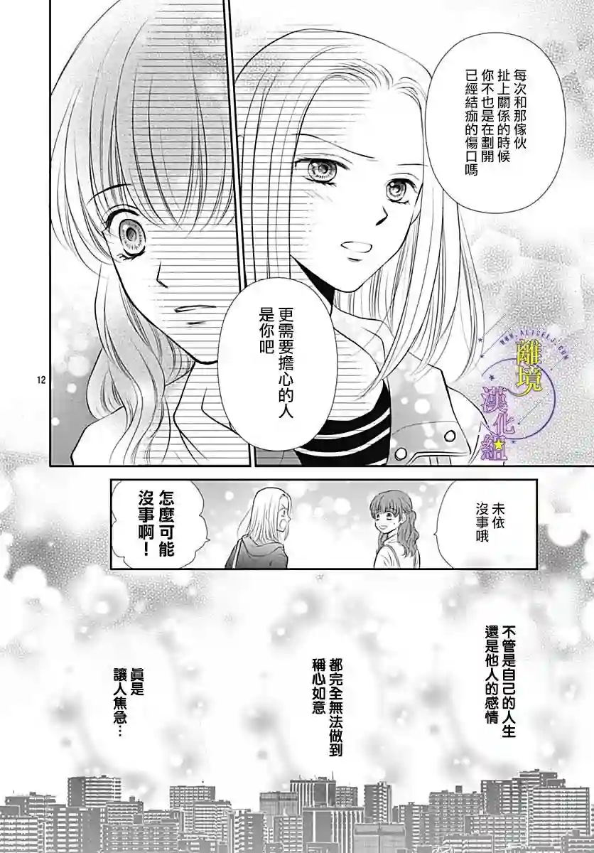 三日月与流星第34话