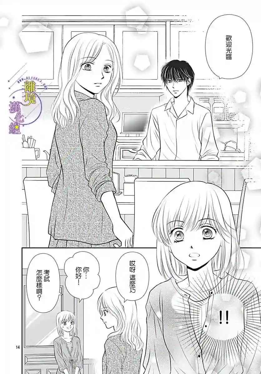 三日月与流星第34话