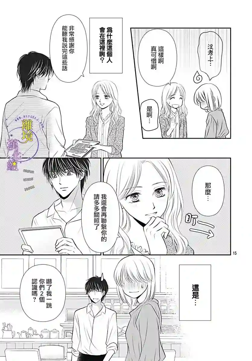 三日月与流星第34话