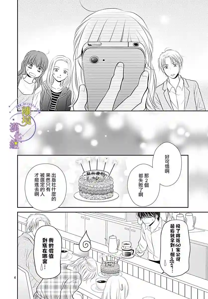 三日月与流星第34话