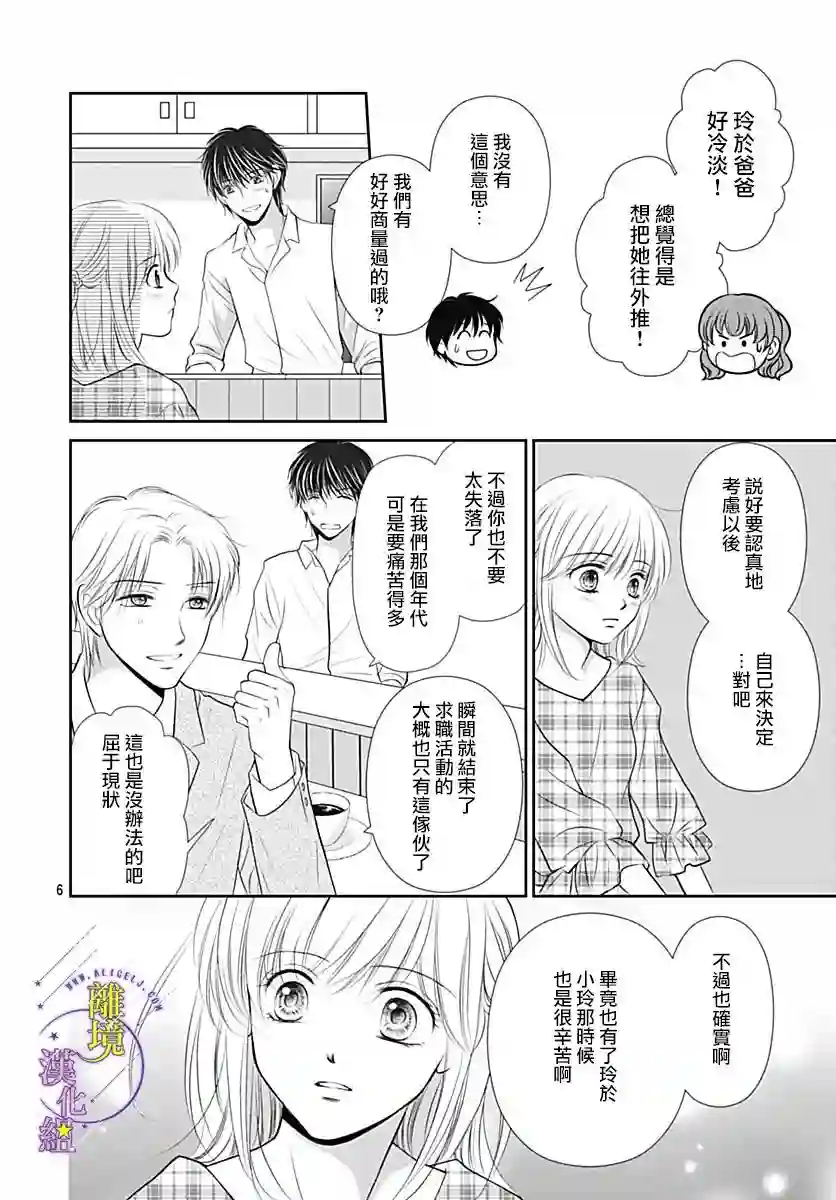 三日月与流星第34话