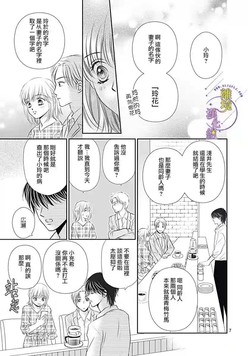 三日月与流星第34话