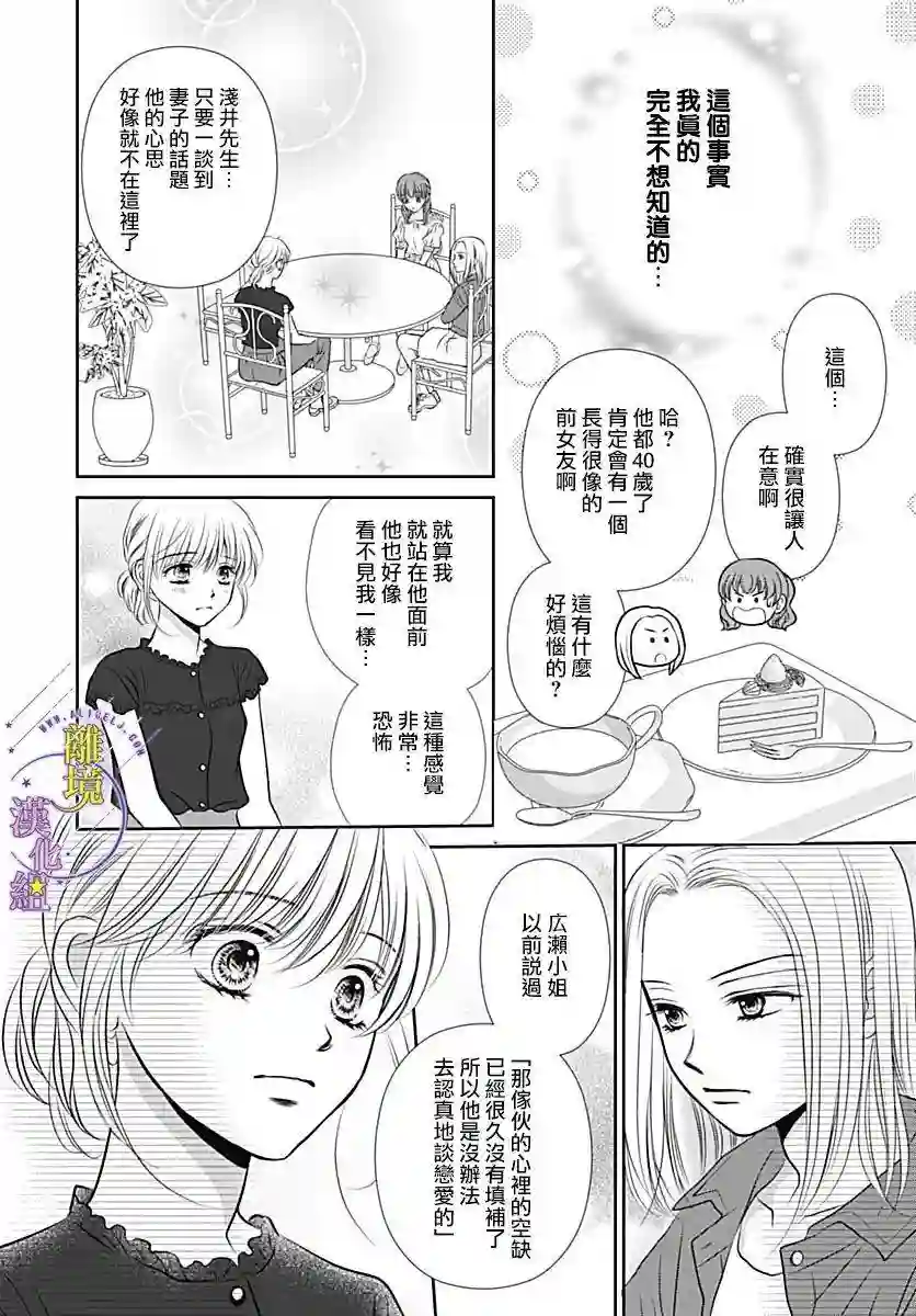 三日月与流星第35话