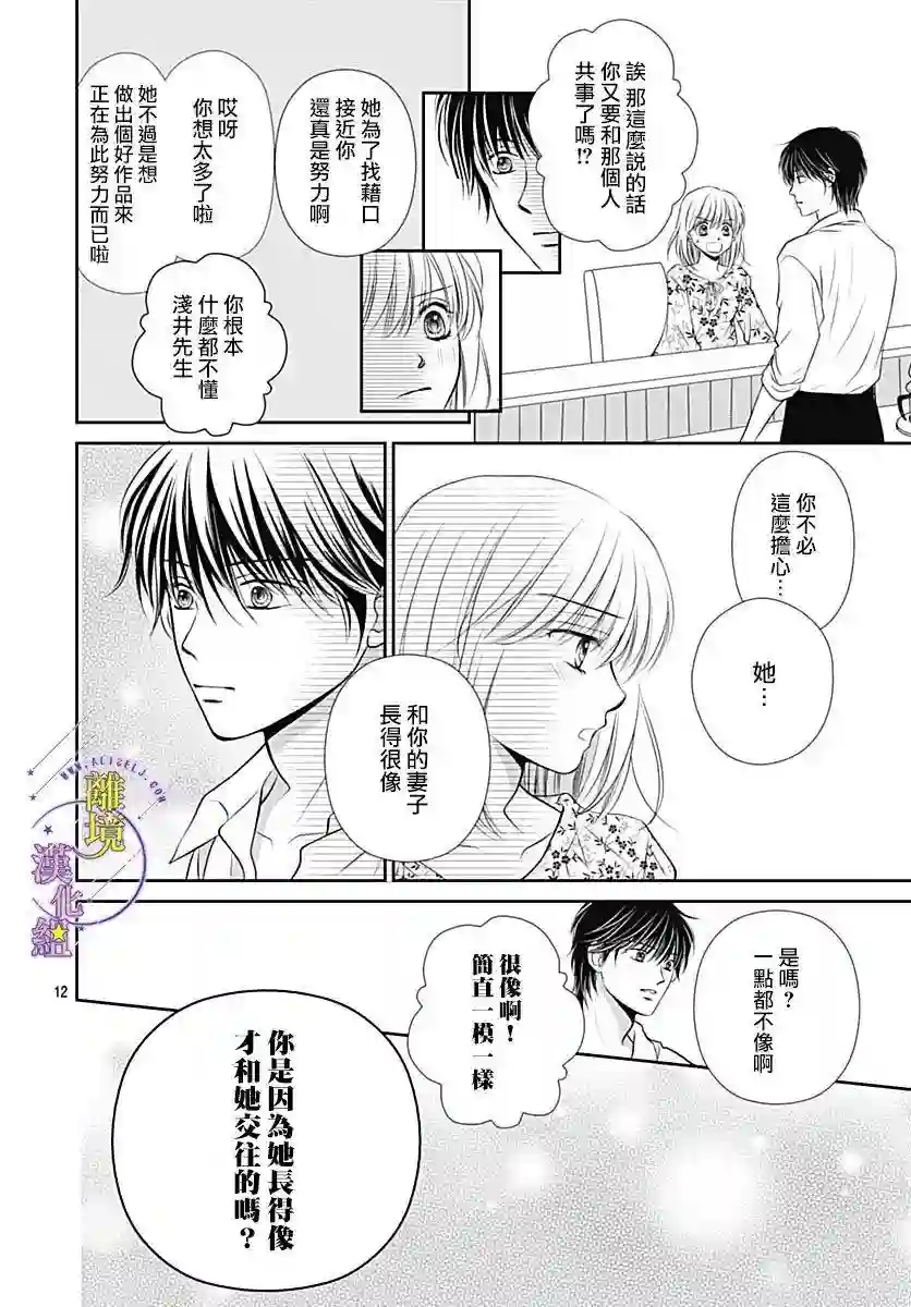 三日月与流星第35话