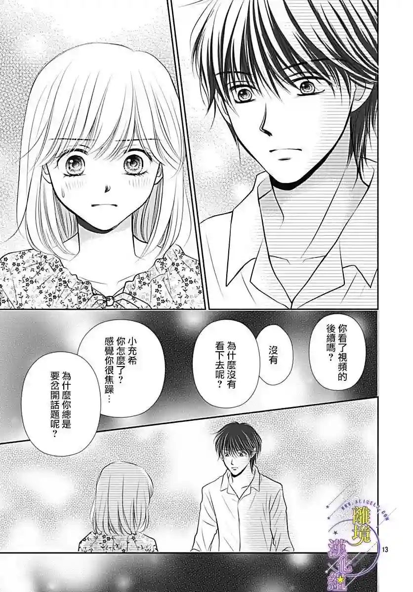 三日月与流星第35话