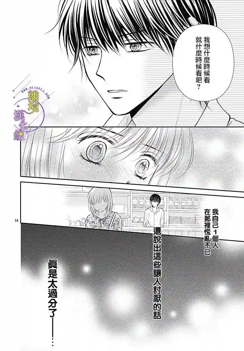 三日月与流星第35话