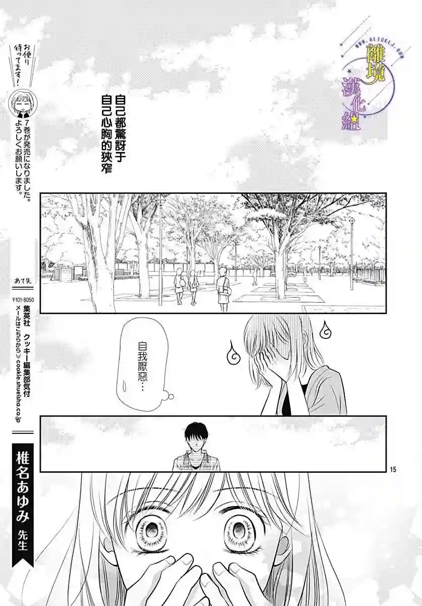 三日月与流星第35话