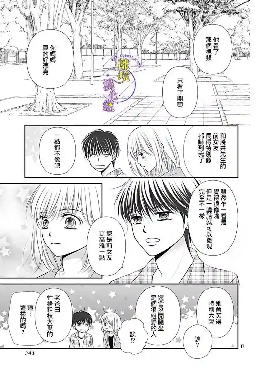 三日月与流星第35话