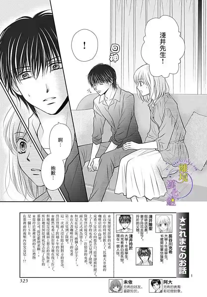 三日月与流星第35话