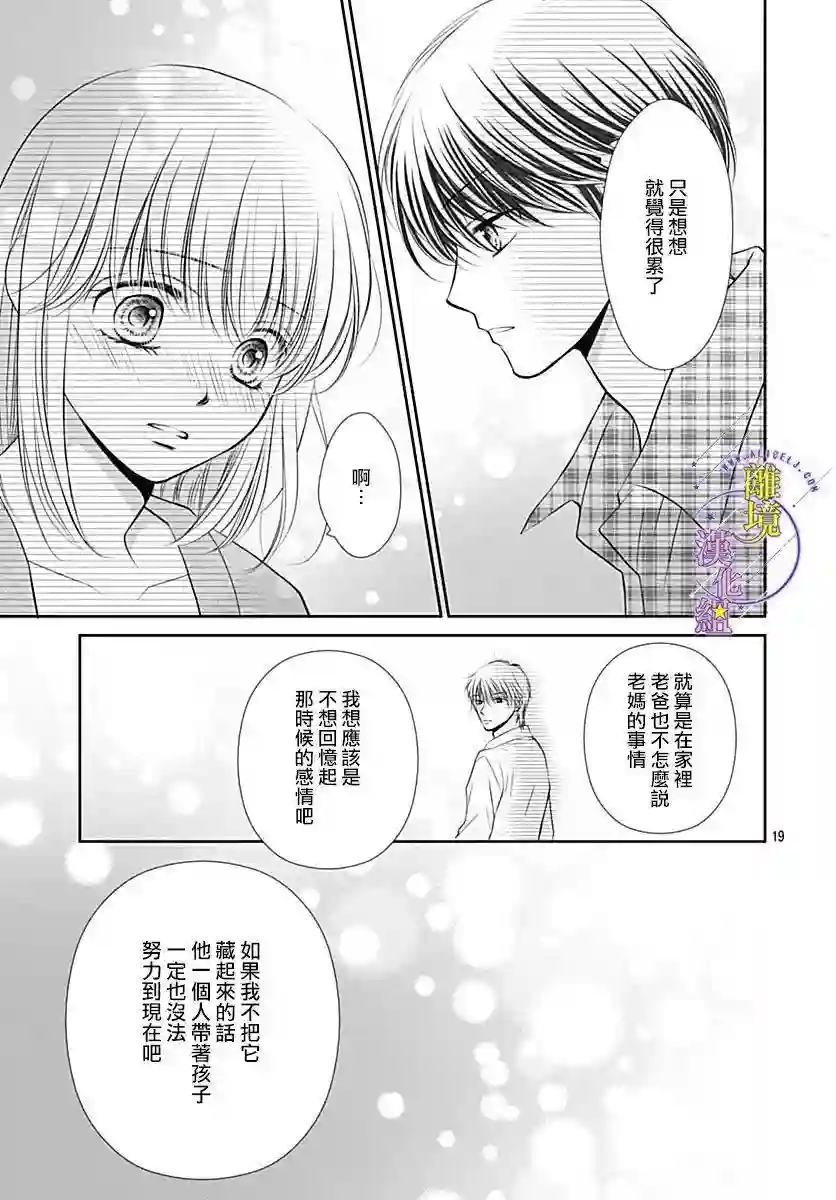 三日月与流星第35话