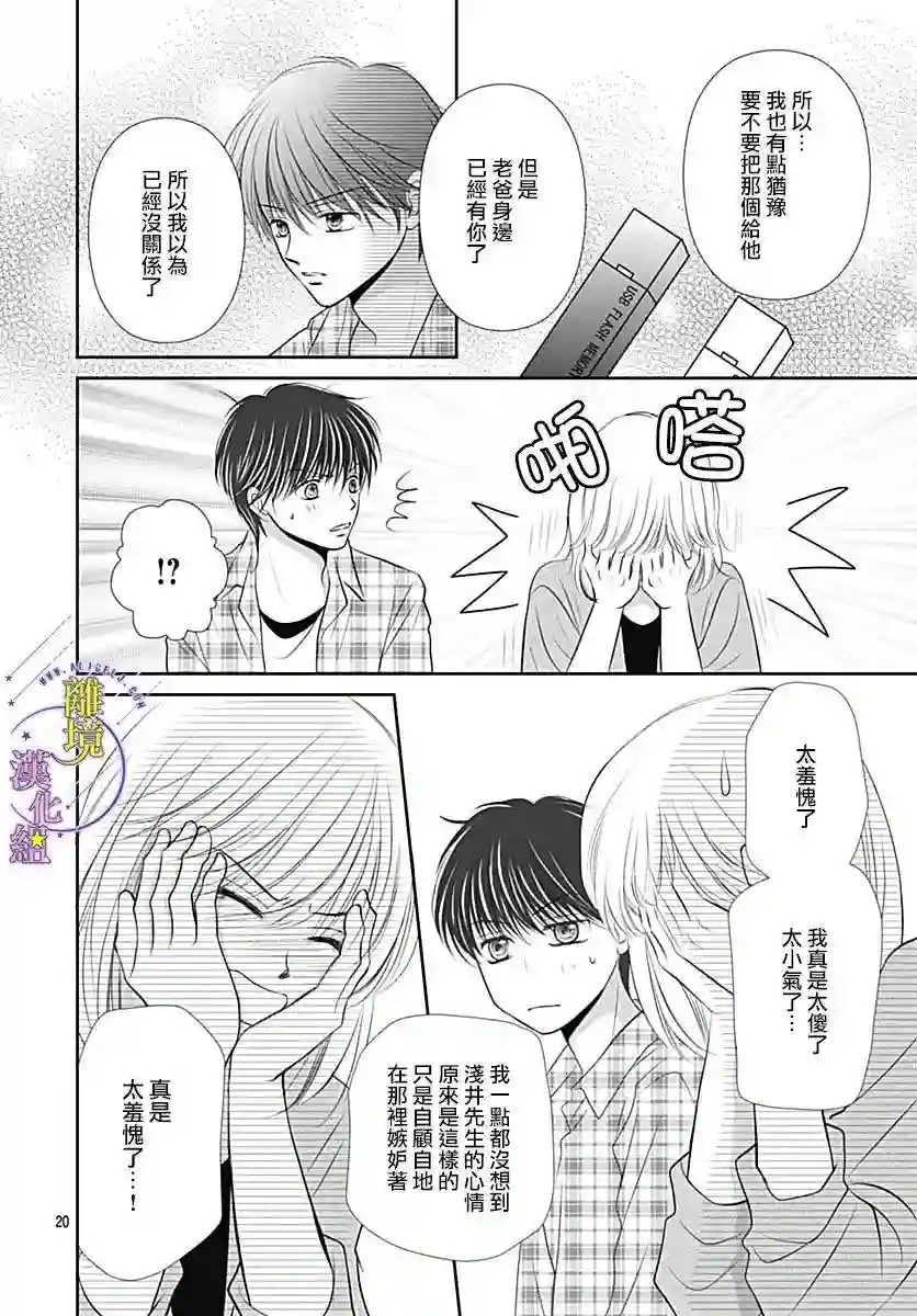 三日月与流星第35话