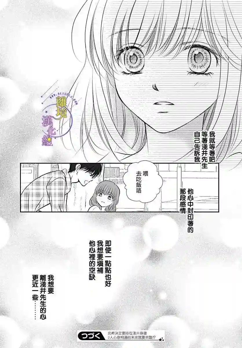 三日月与流星第35话