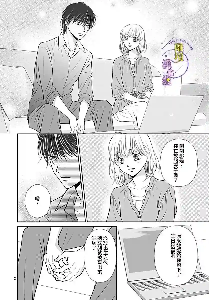 三日月与流星第35话