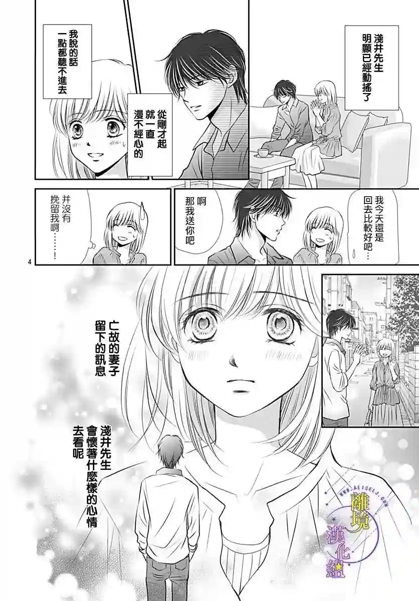 三日月与流星第35话