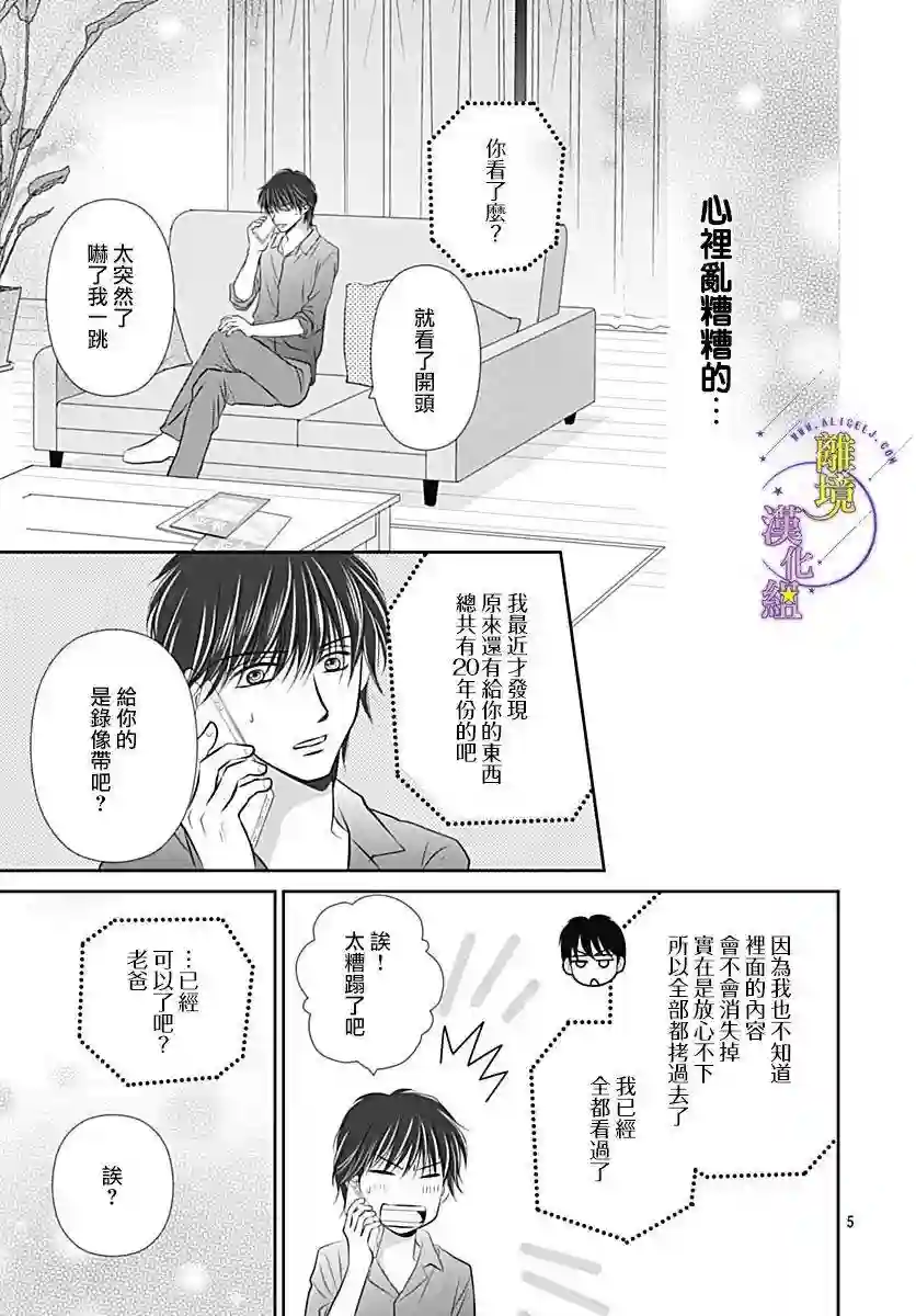 三日月与流星第35话