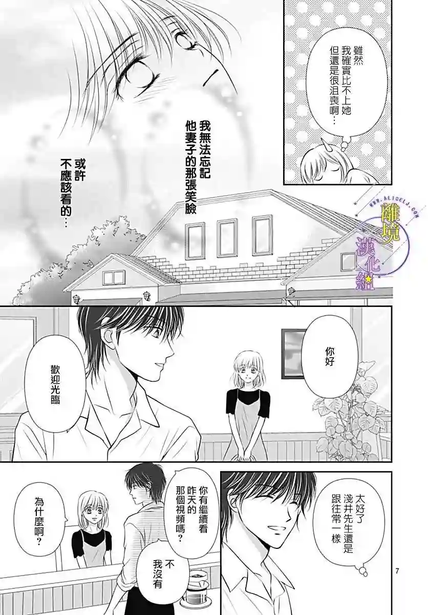 三日月与流星第35话