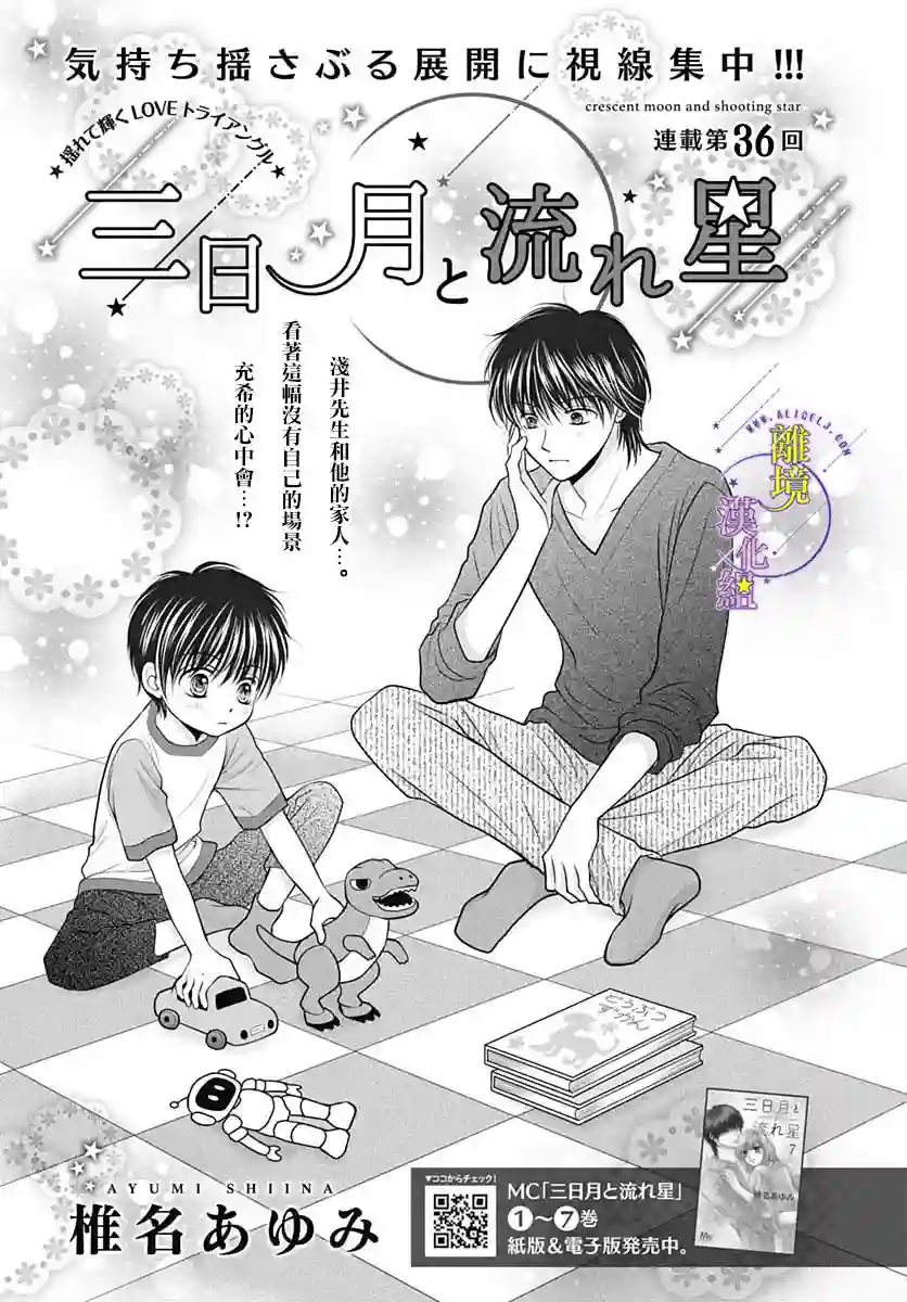 三日月与流星第36话