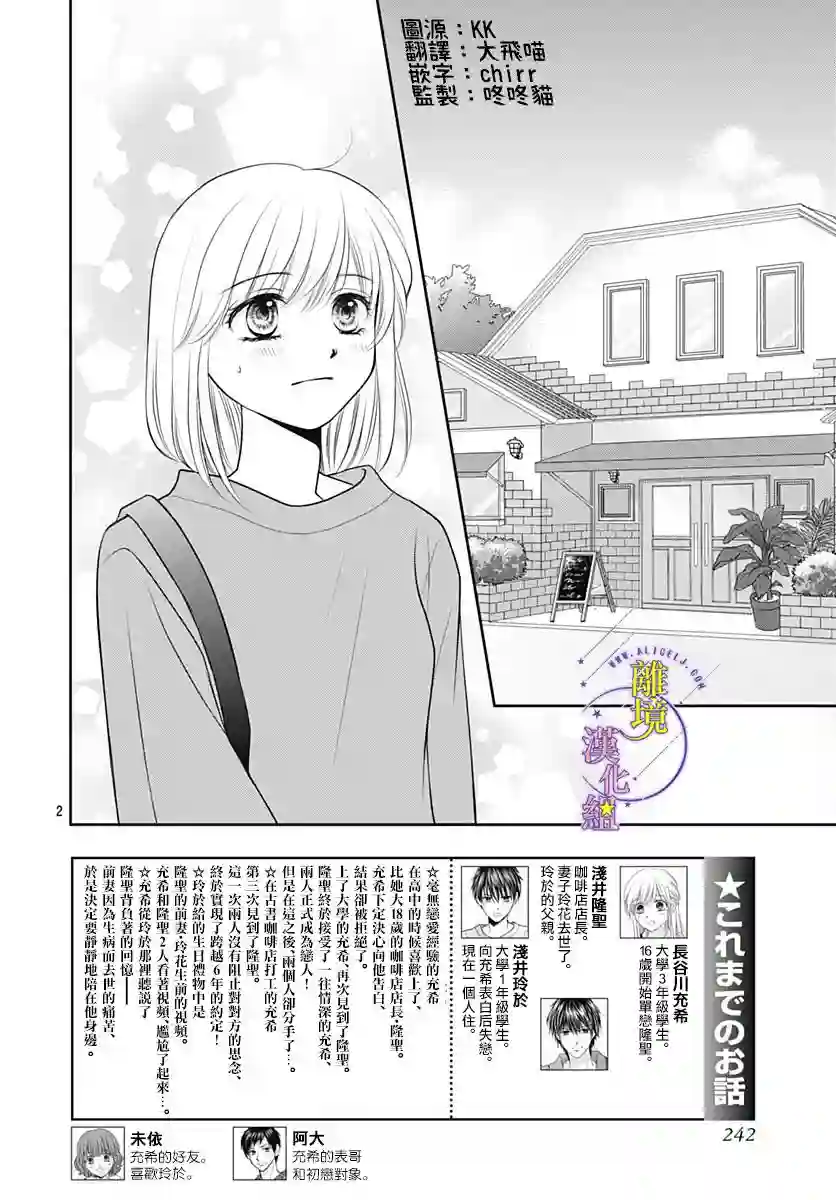 三日月与流星第36话