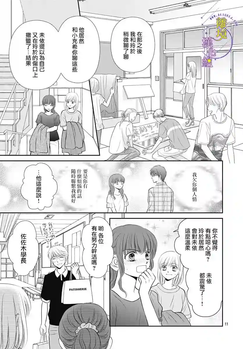 三日月与流星第36话