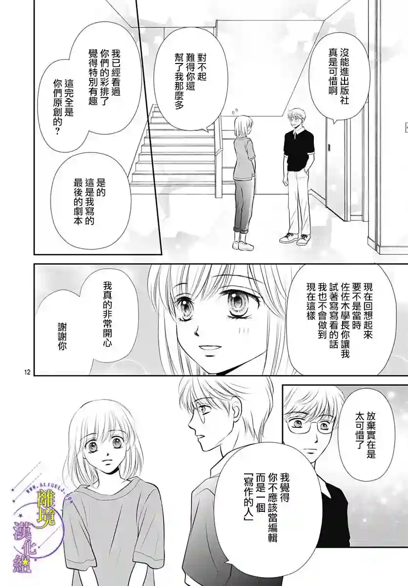 三日月与流星第36话