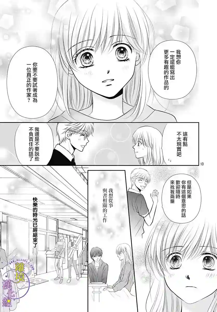 三日月与流星第36话