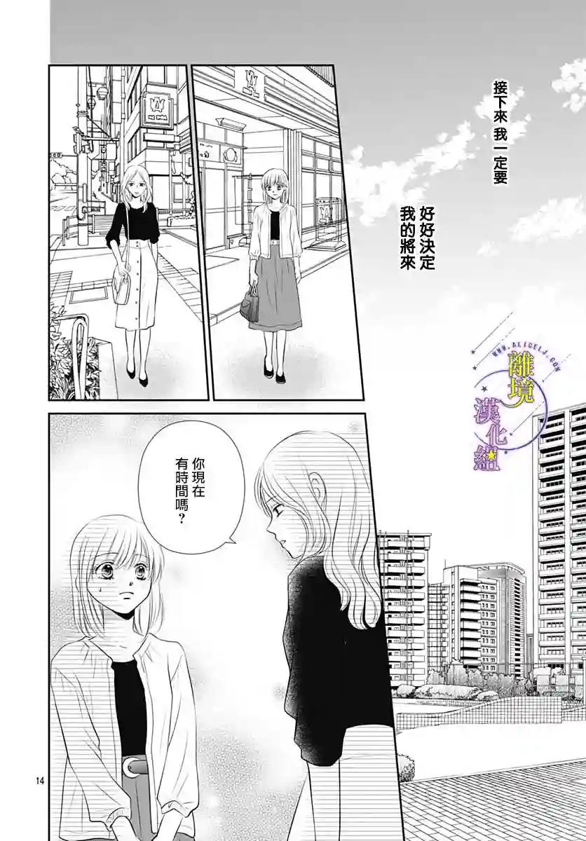 三日月与流星第36话