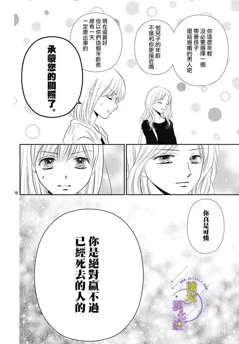 三日月与流星第36话