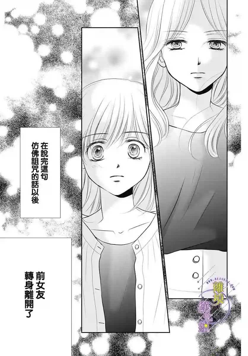 三日月与流星第36话