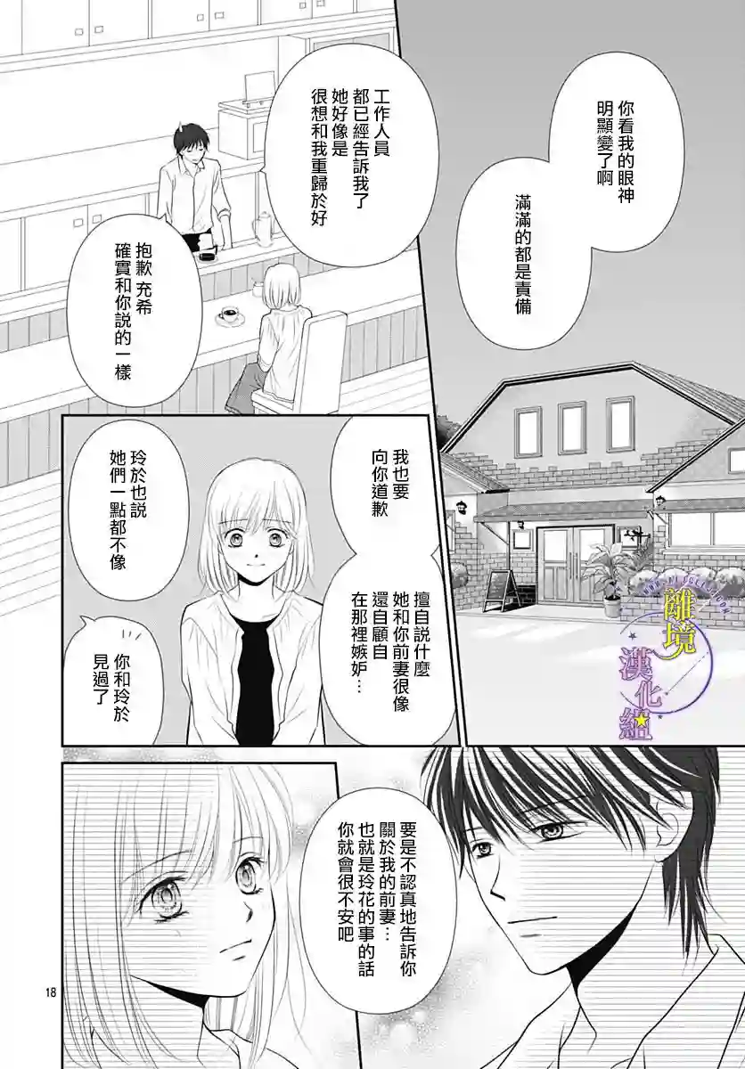 三日月与流星第36话