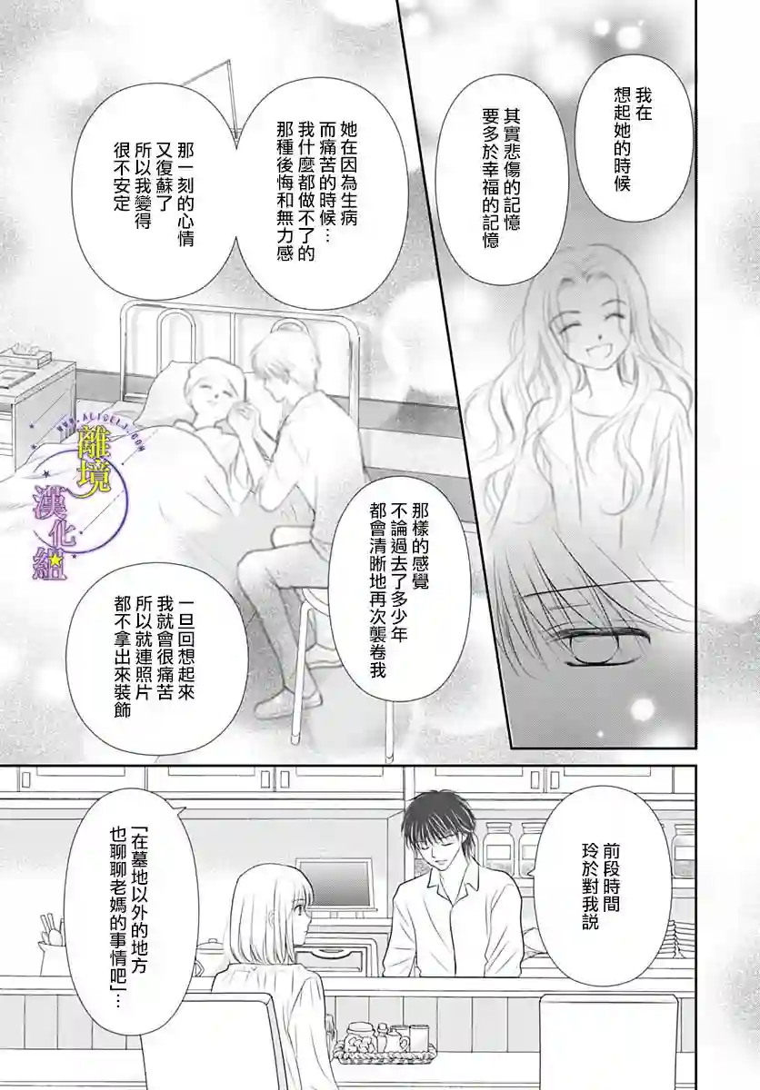 三日月与流星第36话