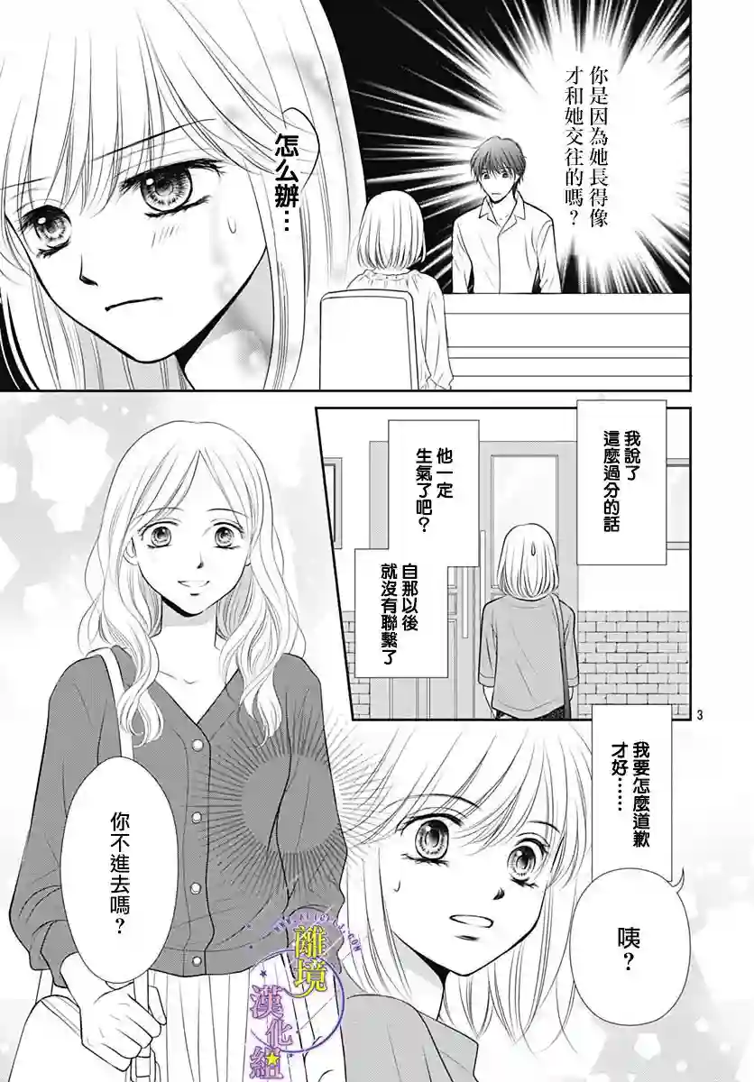 三日月与流星第36话