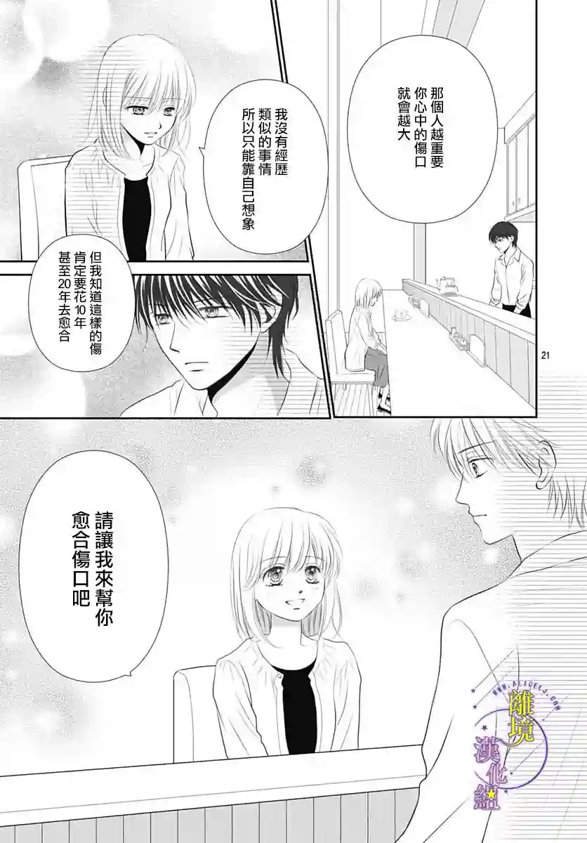 三日月与流星第36话