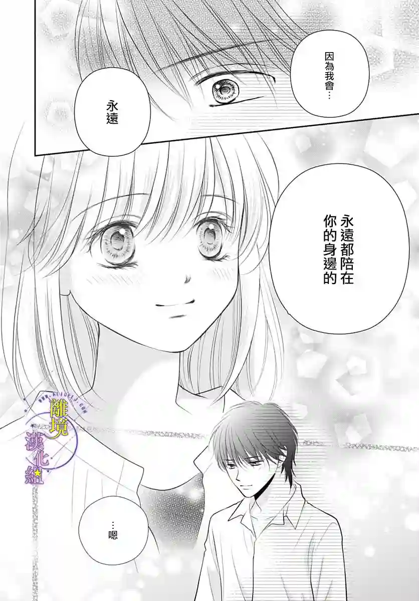 三日月与流星第36话