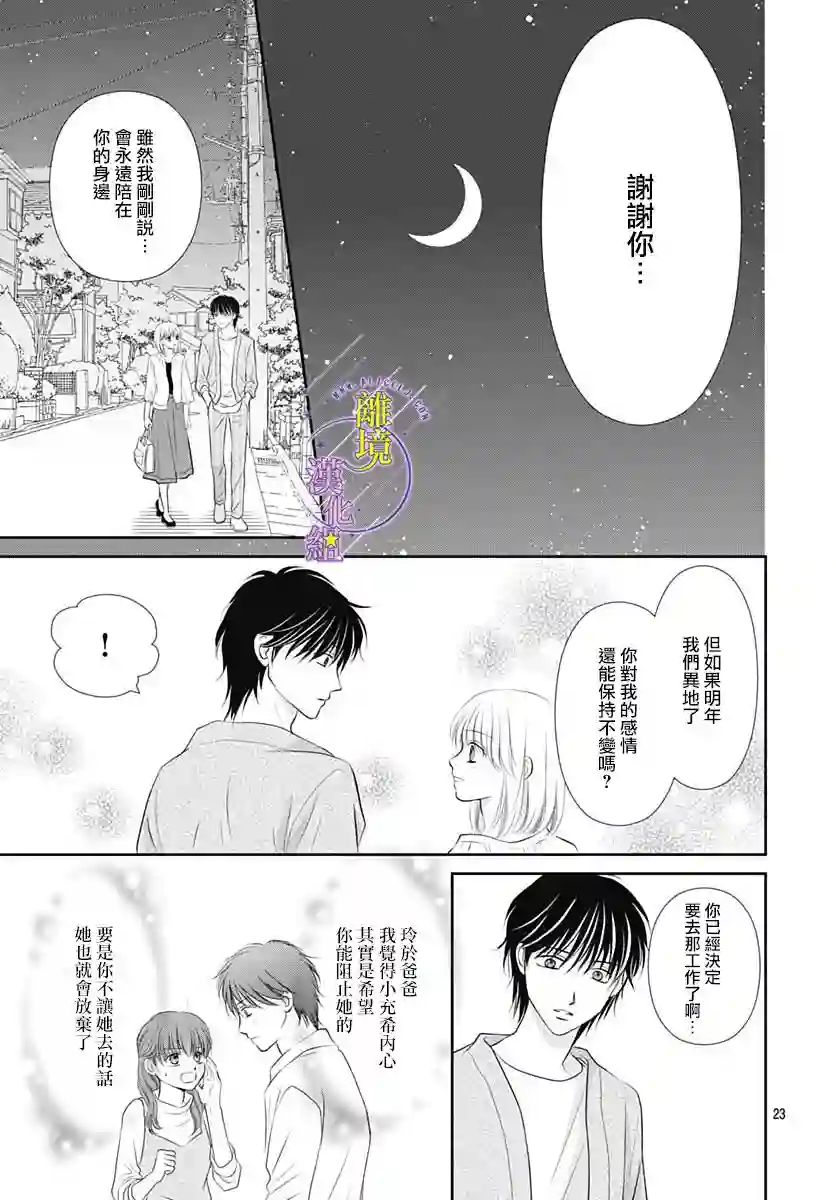 三日月与流星第36话