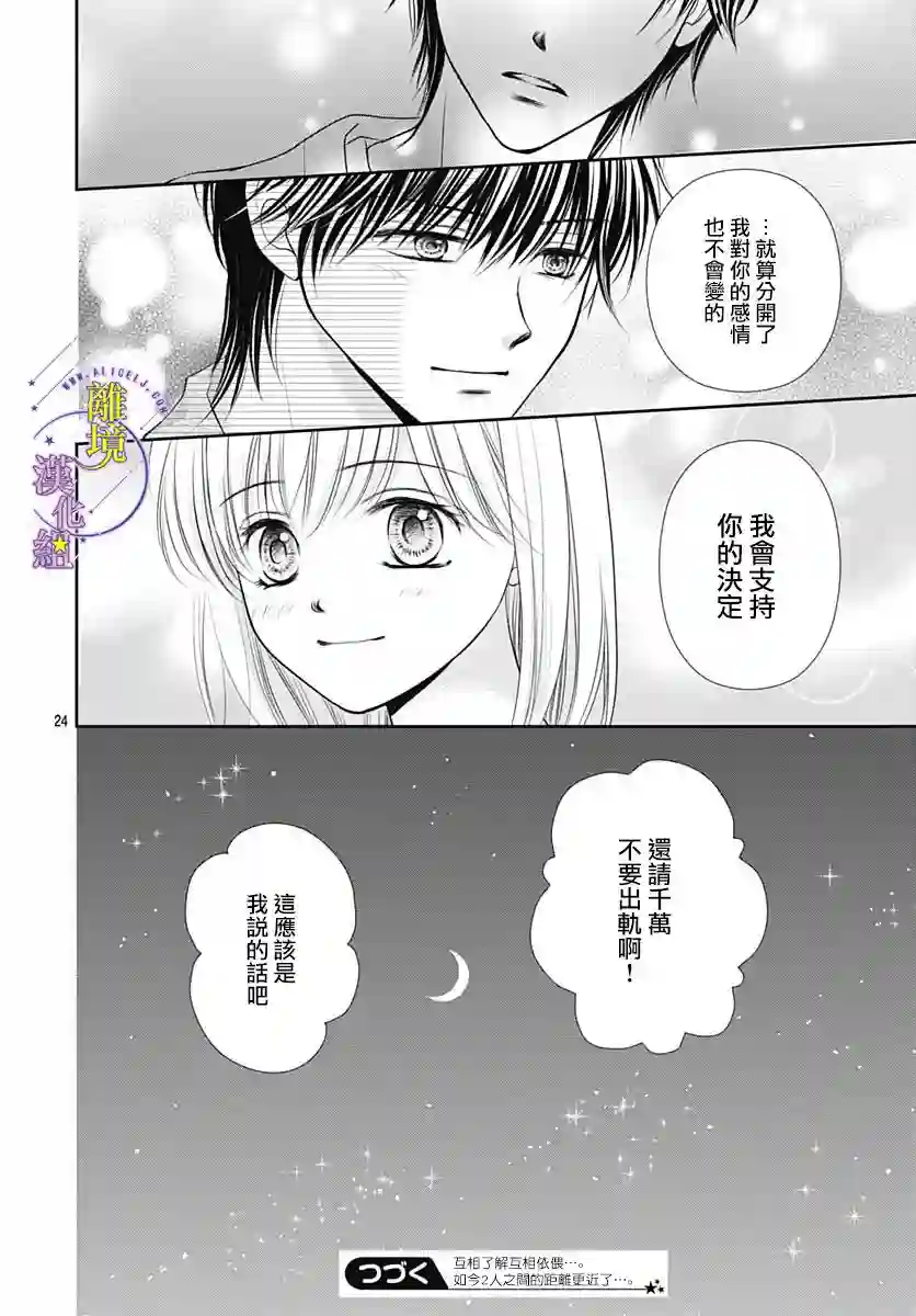 三日月与流星第36话