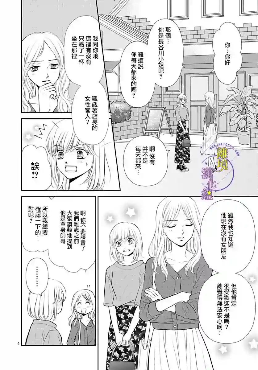 三日月与流星第36话