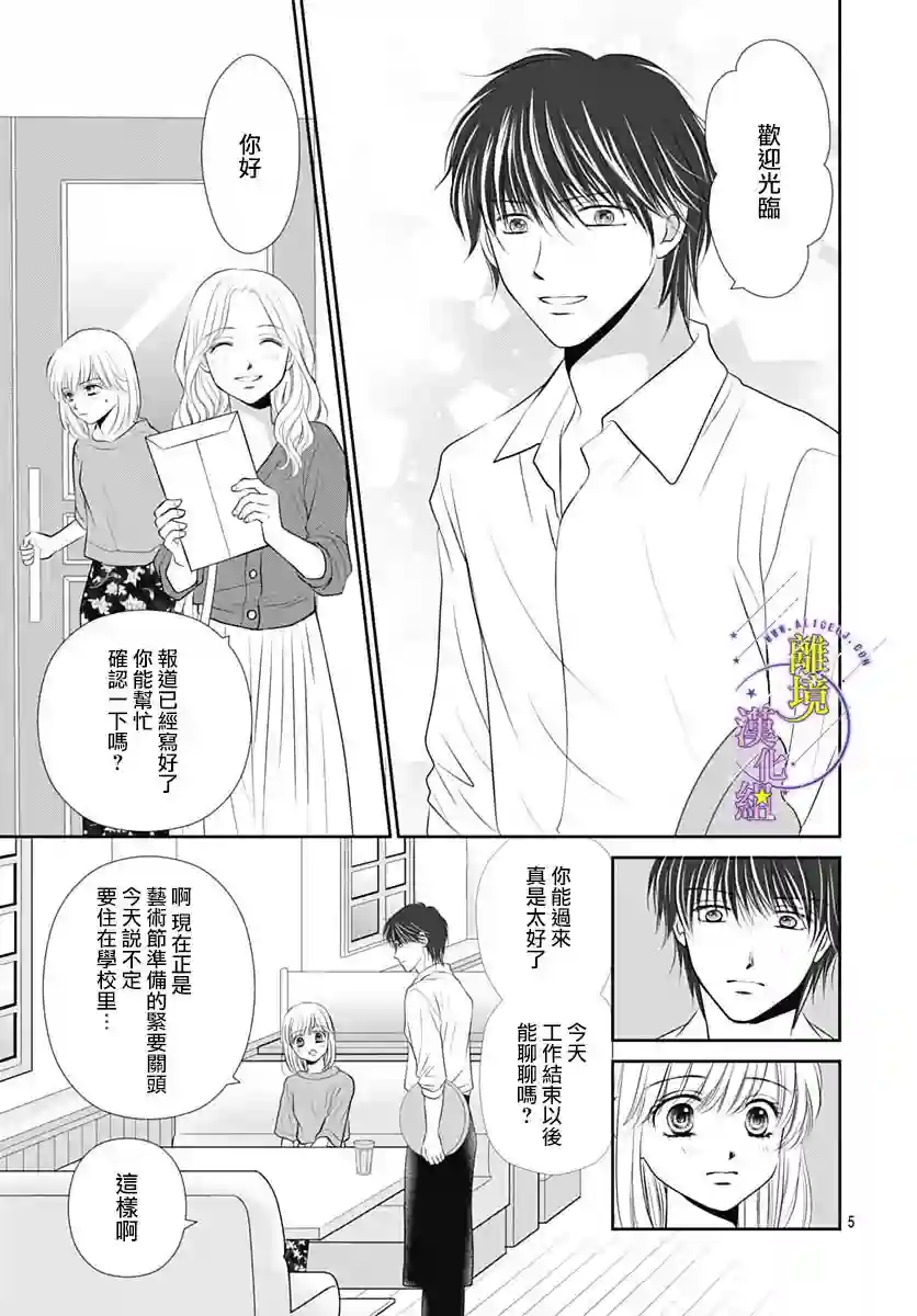 三日月与流星第36话