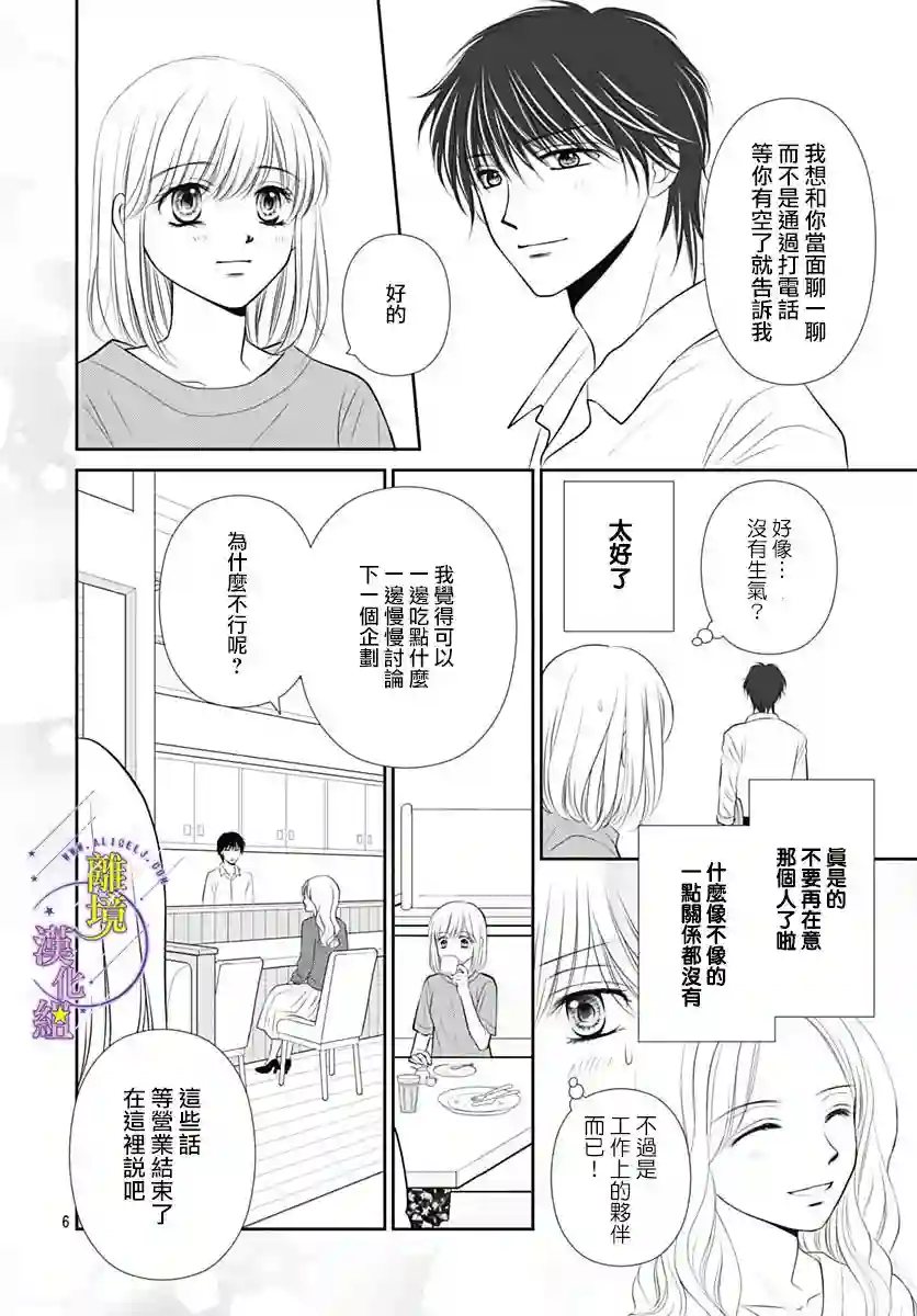 三日月与流星第36话