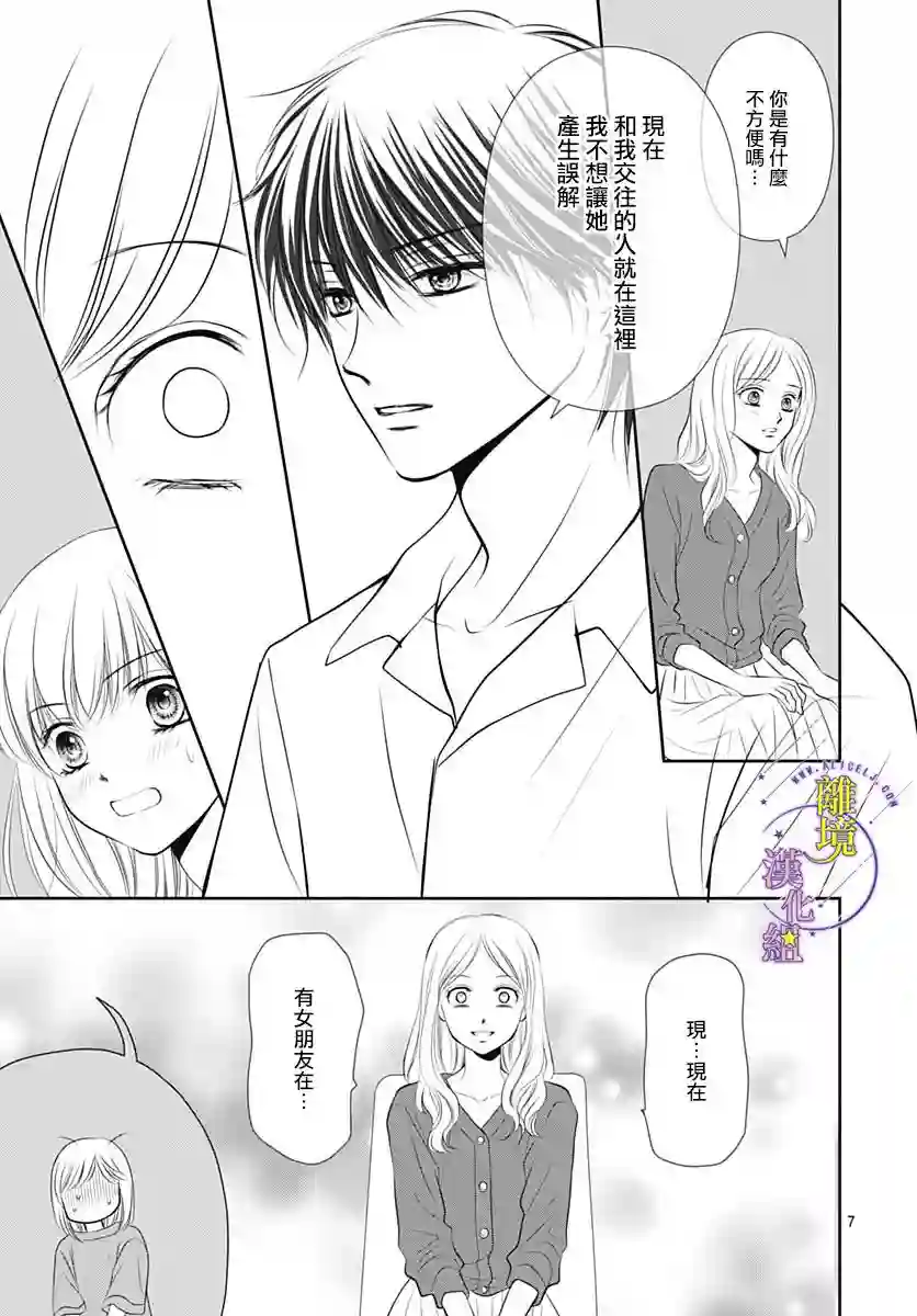 三日月与流星第36话