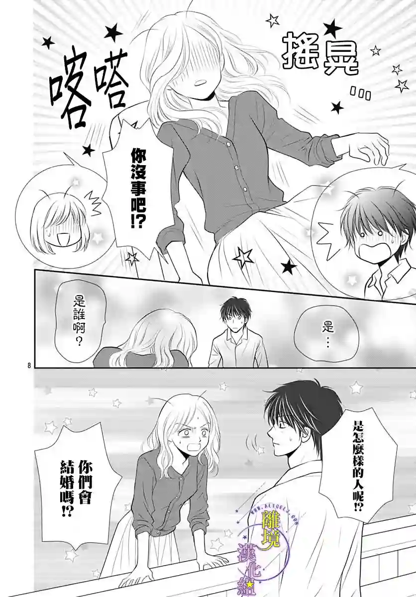 三日月与流星第36话