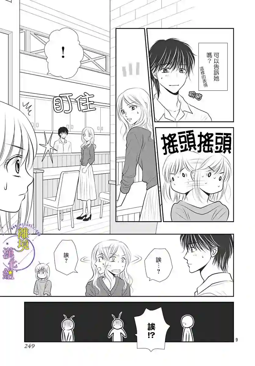 三日月与流星第36话