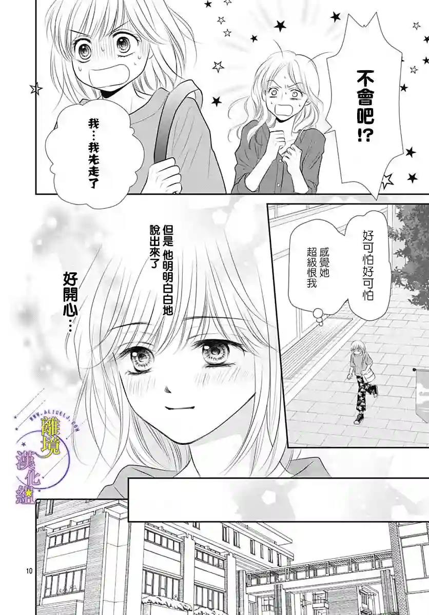 三日月与流星第36话