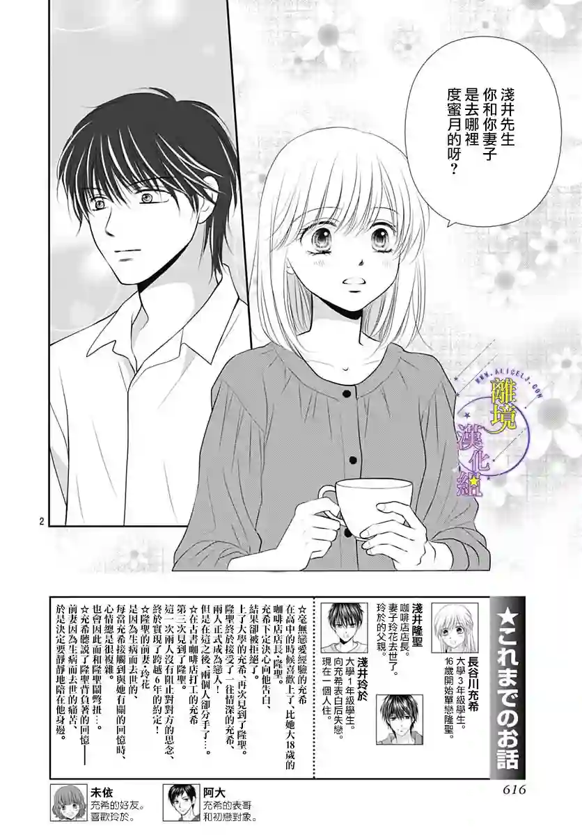 三日月与流星第37话