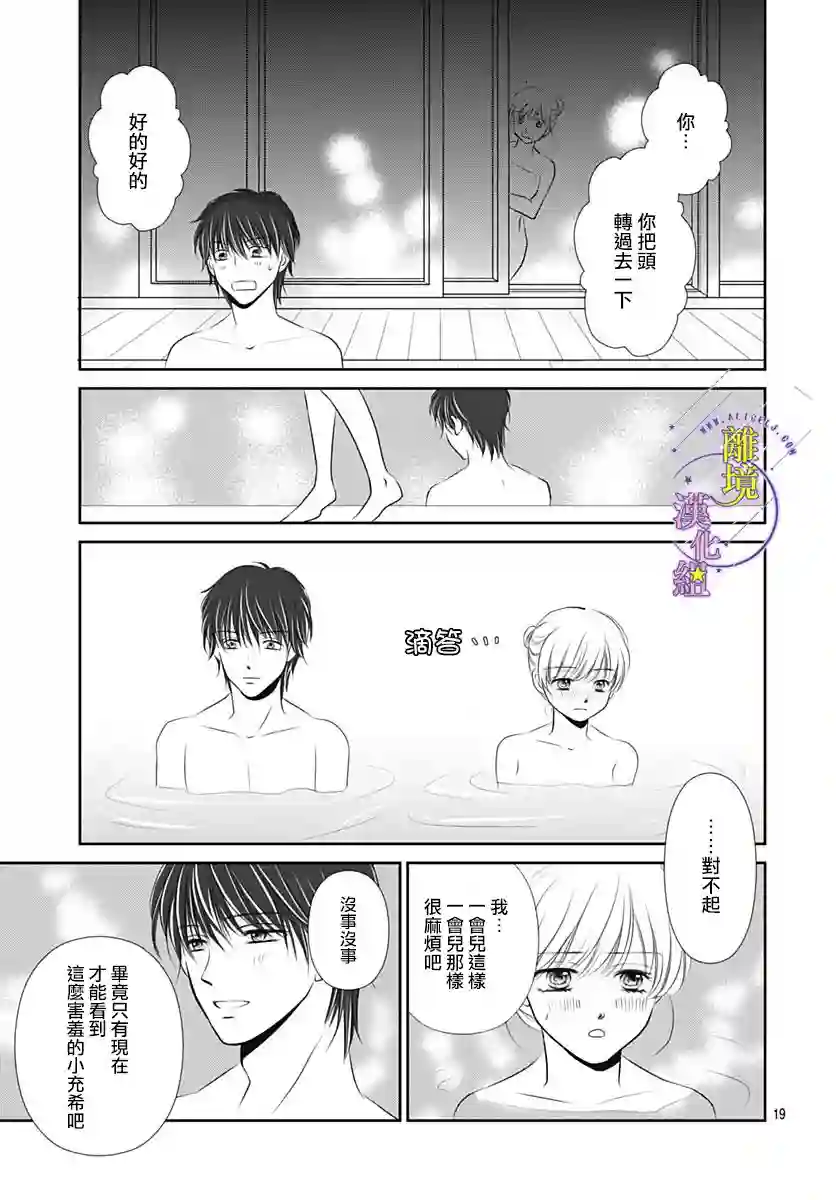 三日月与流星第37话