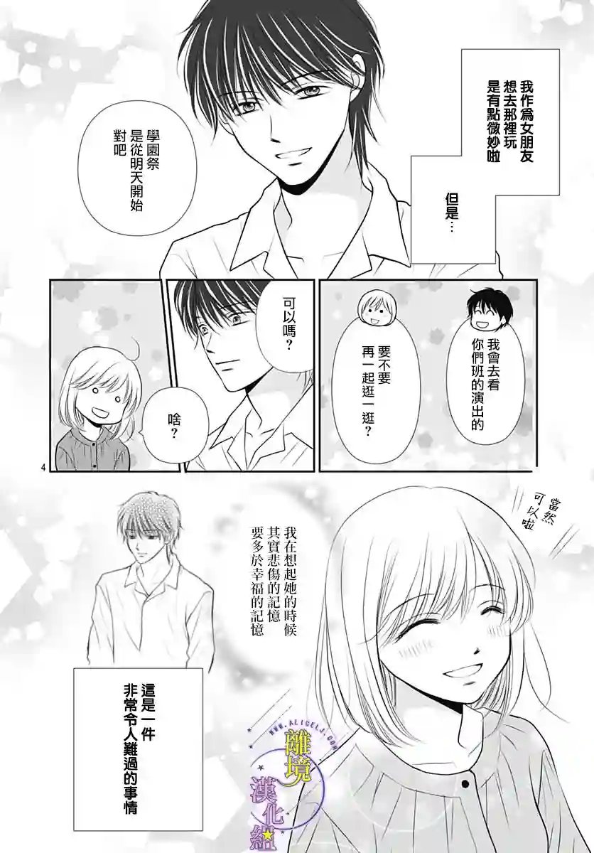 三日月与流星第37话