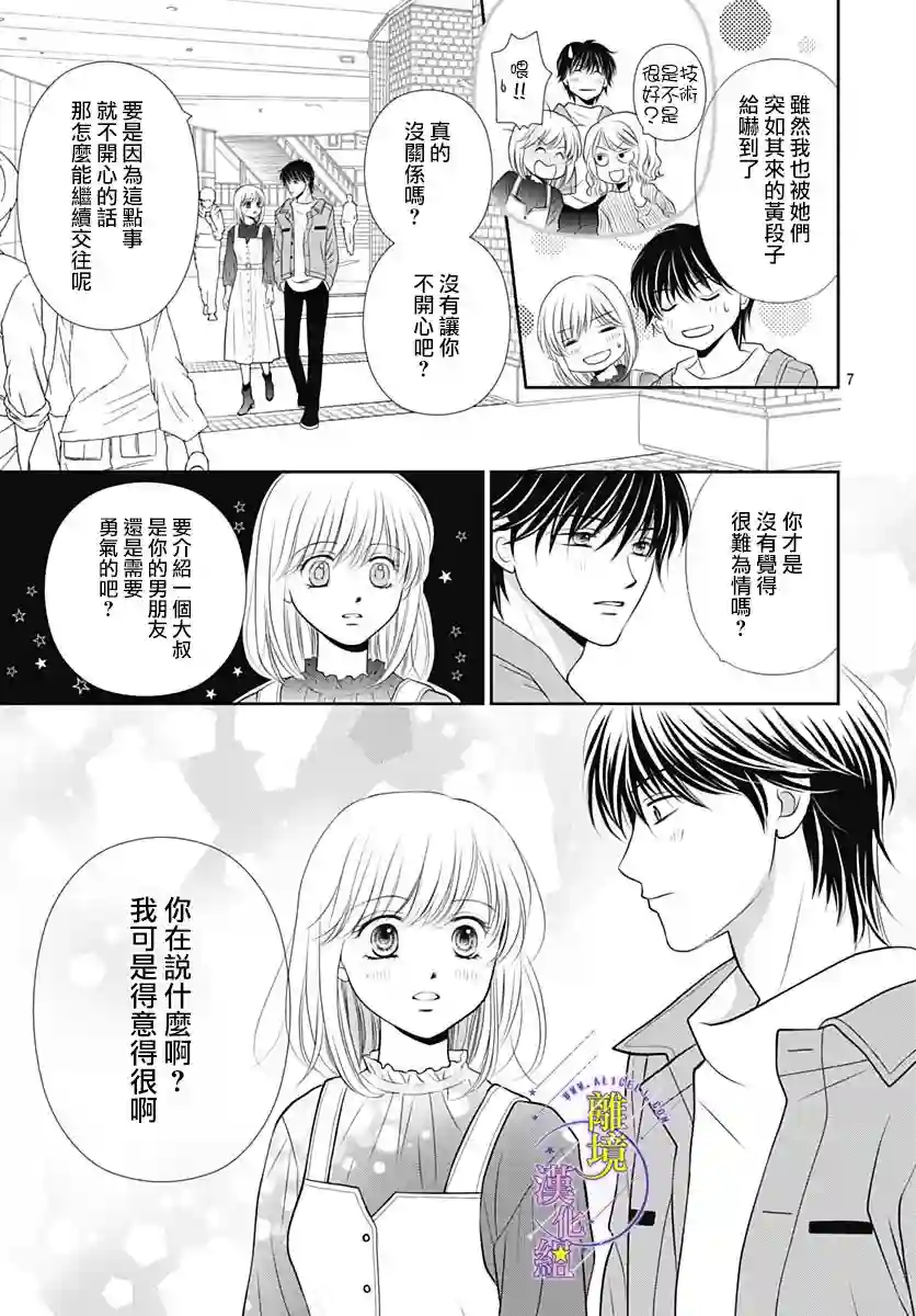 三日月与流星第37话