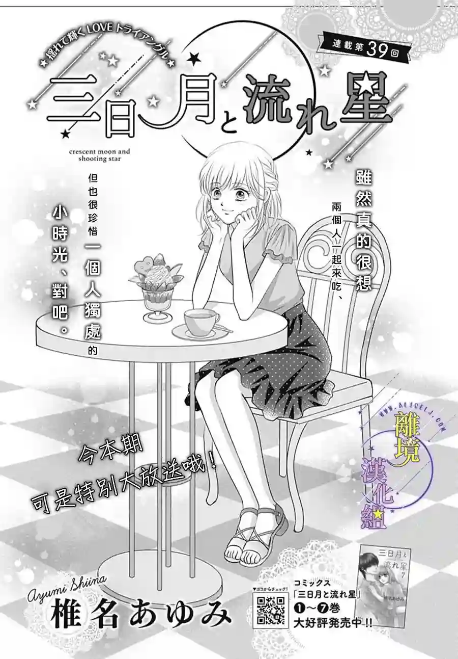 三日月与流星第39话